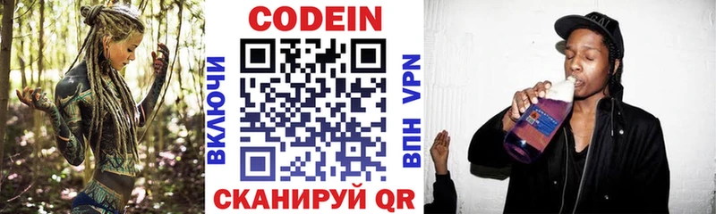 Codein Purple Drank  Купить  Егорьевск 