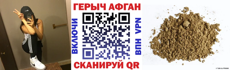 ГЕРОИН Афган  Купить где  Егорьевск 